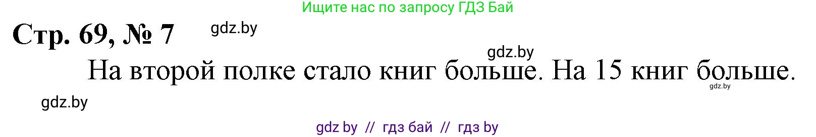 Математика, 4 класс Учебник, авторы: Муравьева Галина Леонидовна, Урбан Мария Анатольевна, издательство Национальный институт образования, Минск, 2022, розового цвета, Часть 1, страница 69, номер 7, Решение 3