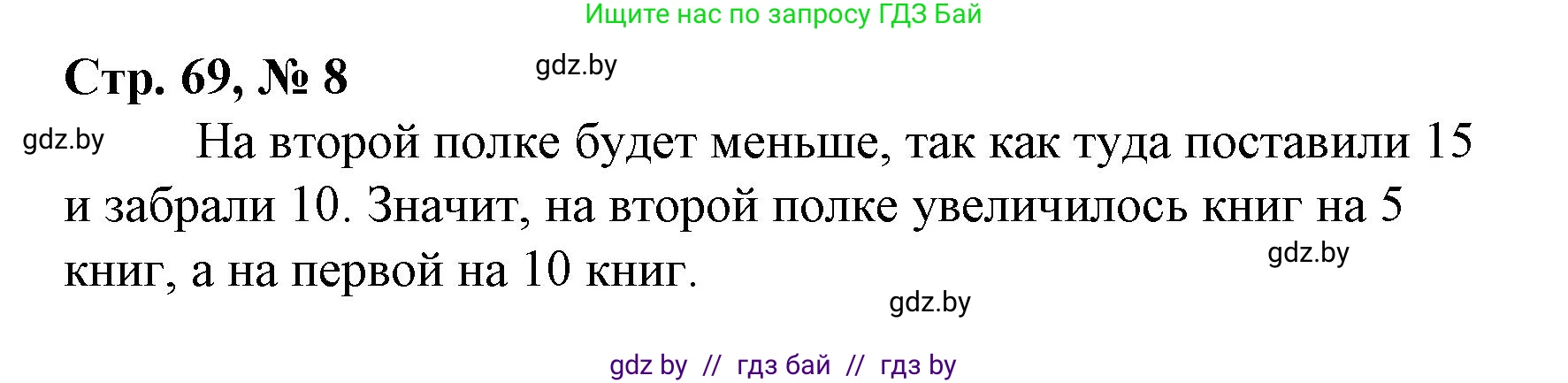 Математика, 4 класс Учебник, авторы: Муравьева Галина Леонидовна, Урбан Мария Анатольевна, издательство Национальный институт образования, Минск, 2022, розового цвета, Часть 1, страница 69, номер 8, Решение 3