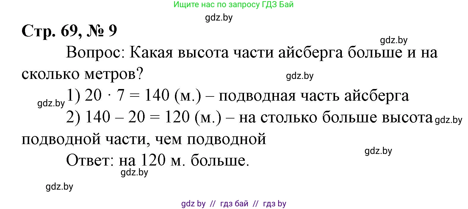 Математика, 4 класс Учебник, авторы: Муравьева Галина Леонидовна, Урбан Мария Анатольевна, издательство Национальный институт образования, Минск, 2022, розового цвета, Часть 1, страница 69, номер 9, Решение 3