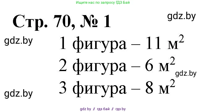 Математика, 4 класс Учебник, авторы: Муравьева Галина Леонидовна, Урбан Мария Анатольевна, издательство Национальный институт образования, Минск, 2022, розового цвета, Часть 1, страница 70, номер 1, Решение 3