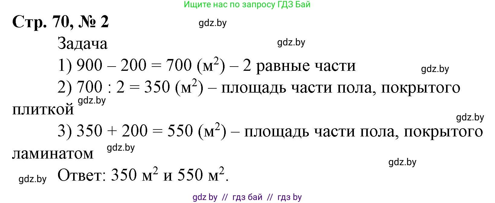 Математика, 4 класс Учебник, авторы: Муравьева Галина Леонидовна, Урбан Мария Анатольевна, издательство Национальный институт образования, Минск, 2022, розового цвета, Часть 1, страница 70, номер 2, Решение 3