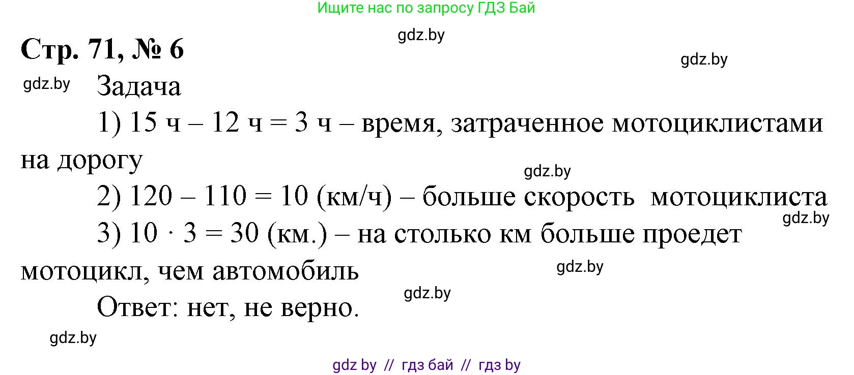 Математика, 4 класс Учебник, авторы: Муравьева Галина Леонидовна, Урбан Мария Анатольевна, издательство Национальный институт образования, Минск, 2022, розового цвета, Часть 1, страница 71, номер 6, Решение 3
