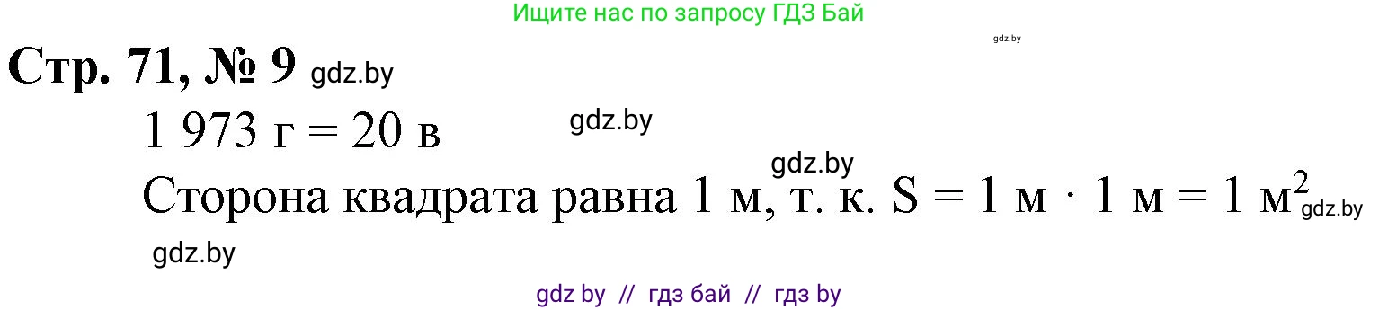 Математика, 4 класс Учебник, авторы: Муравьева Галина Леонидовна, Урбан Мария Анатольевна, издательство Национальный институт образования, Минск, 2022, розового цвета, Часть 1, страница 71, номер 9, Решение 3