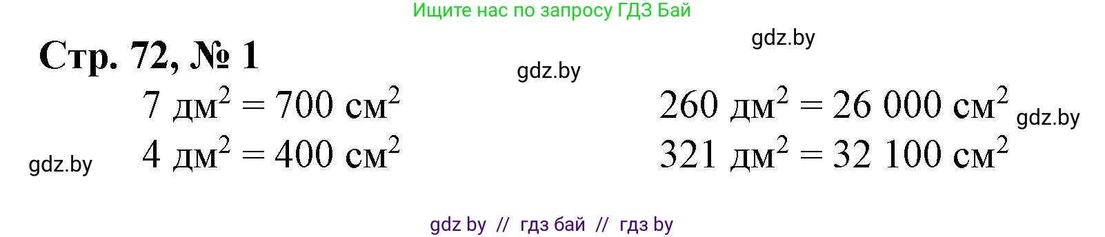 Математика, 4 класс Учебник, авторы: Муравьева Галина Леонидовна, Урбан Мария Анатольевна, издательство Национальный институт образования, Минск, 2022, розового цвета, Часть 1, страница 72, номер 1, Решение 3