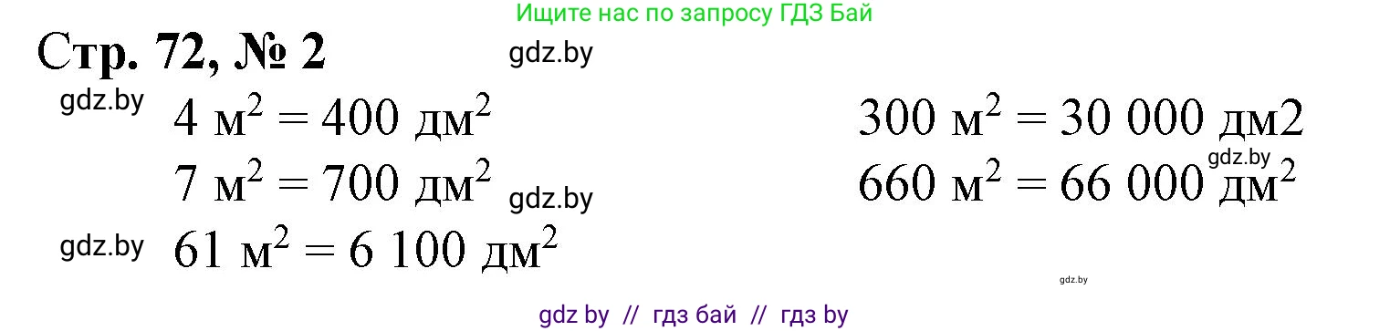 Математика, 4 класс Учебник, авторы: Муравьева Галина Леонидовна, Урбан Мария Анатольевна, издательство Национальный институт образования, Минск, 2022, розового цвета, Часть 1, страница 72, номер 2, Решение 3