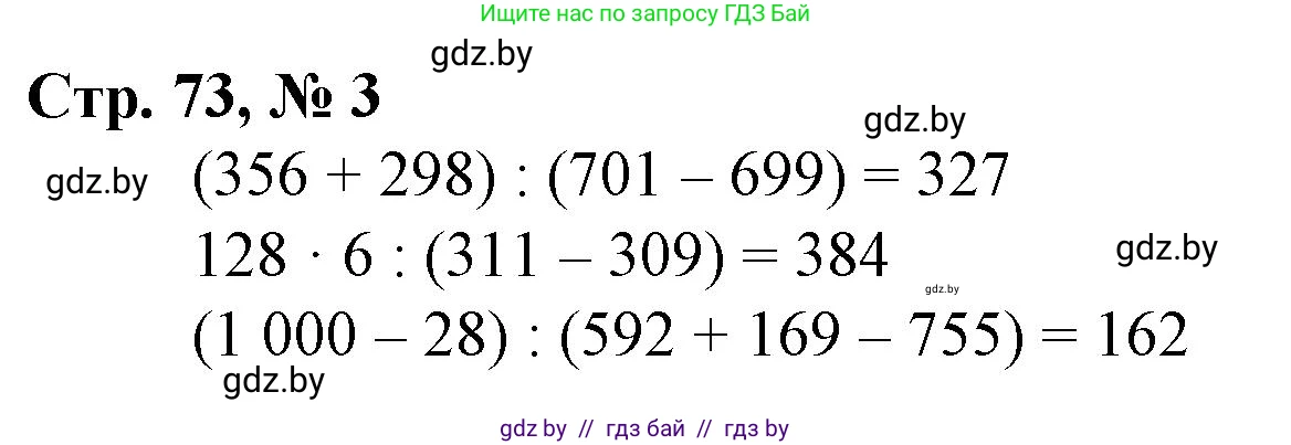Математика, 4 класс Учебник, авторы: Муравьева Галина Леонидовна, Урбан Мария Анатольевна, издательство Национальный институт образования, Минск, 2022, розового цвета, Часть 1, страница 73, номер 3, Решение 3
