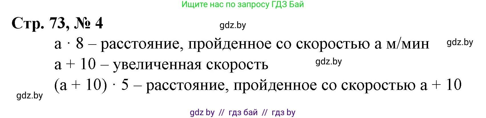 Математика, 4 класс Учебник, авторы: Муравьева Галина Леонидовна, Урбан Мария Анатольевна, издательство Национальный институт образования, Минск, 2022, розового цвета, Часть 1, страница 73, номер 4, Решение 3
