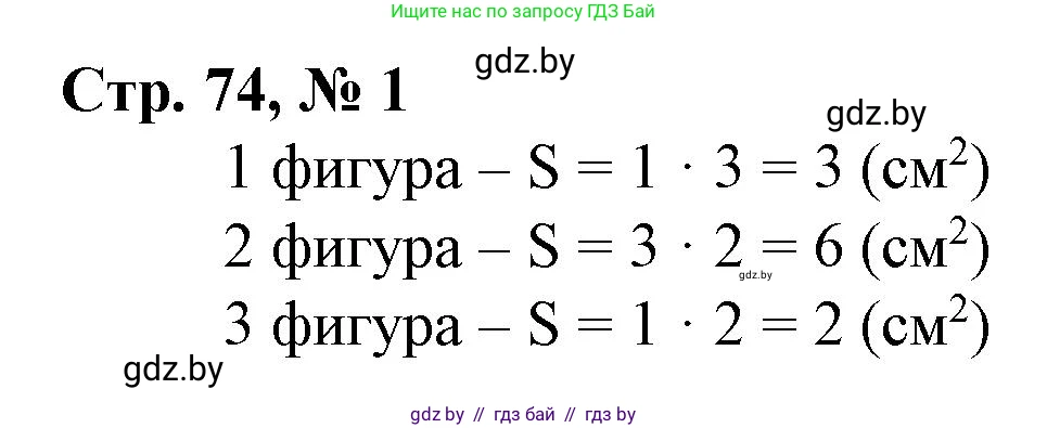 Математика, 4 класс Учебник, авторы: Муравьева Галина Леонидовна, Урбан Мария Анатольевна, издательство Национальный институт образования, Минск, 2022, розового цвета, Часть 1, страница 74, номер 1, Решение 3