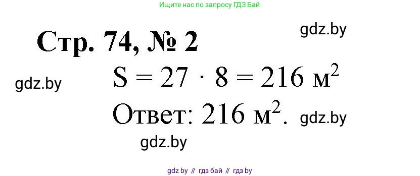 Математика, 4 класс Учебник, авторы: Муравьева Галина Леонидовна, Урбан Мария Анатольевна, издательство Национальный институт образования, Минск, 2022, розового цвета, Часть 1, страница 74, номер 2, Решение 3