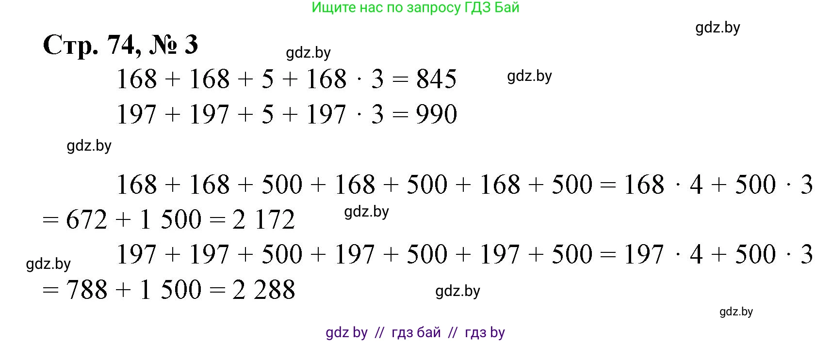 Математика, 4 класс Учебник, авторы: Муравьева Галина Леонидовна, Урбан Мария Анатольевна, издательство Национальный институт образования, Минск, 2022, розового цвета, Часть 1, страница 74, номер 3, Решение 3