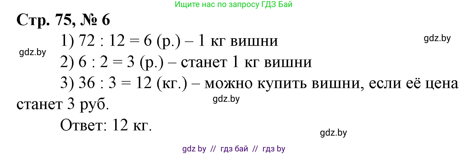 Математика, 4 класс Учебник, авторы: Муравьева Галина Леонидовна, Урбан Мария Анатольевна, издательство Национальный институт образования, Минск, 2022, розового цвета, Часть 1, страница 75, номер 6, Решение 3