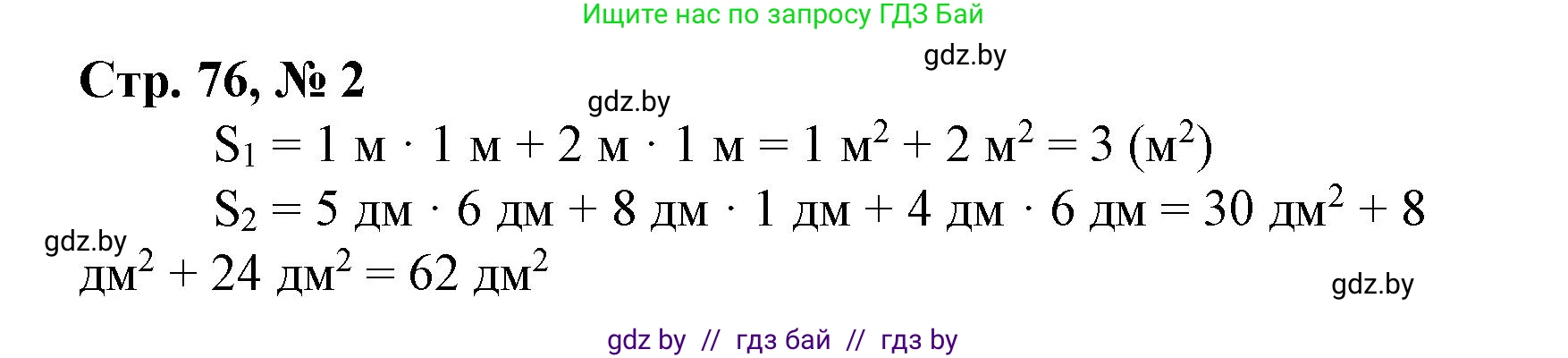 Математика, 4 класс Учебник, авторы: Муравьева Галина Леонидовна, Урбан Мария Анатольевна, издательство Национальный институт образования, Минск, 2022, розового цвета, Часть 1, страница 76, номер 2, Решение 3
