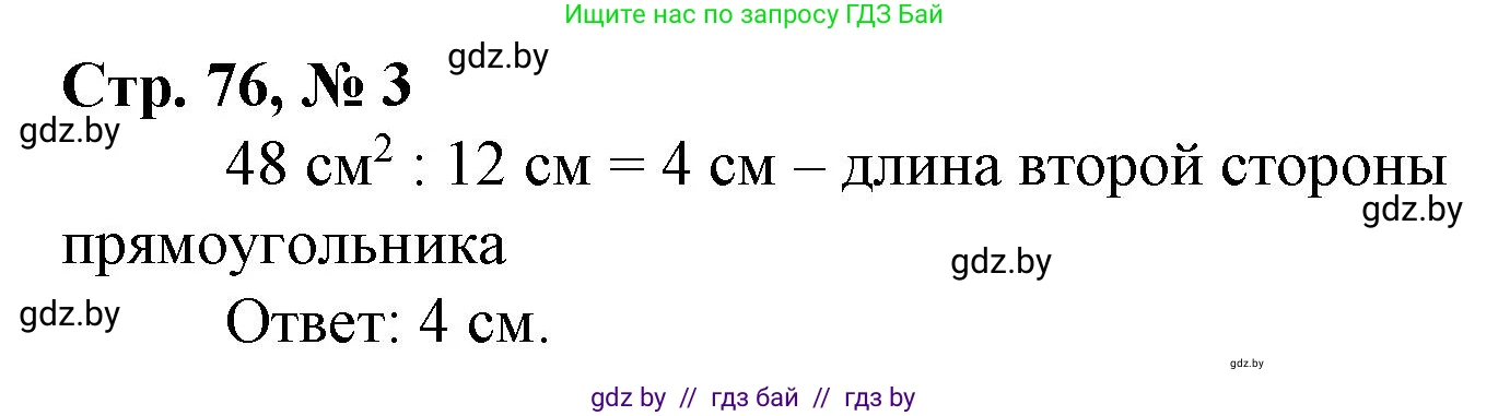 Математика, 4 класс Учебник, авторы: Муравьева Галина Леонидовна, Урбан Мария Анатольевна, издательство Национальный институт образования, Минск, 2022, розового цвета, Часть 1, страница 76, номер 3, Решение 3