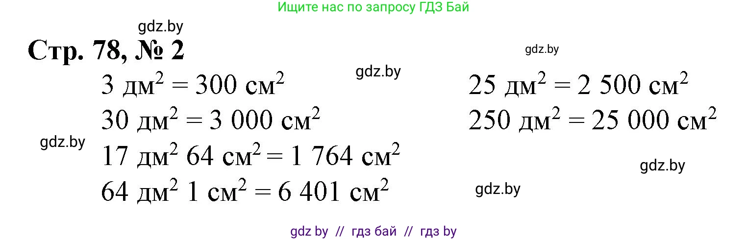 Математика, 4 класс Учебник, авторы: Муравьева Галина Леонидовна, Урбан Мария Анатольевна, издательство Национальный институт образования, Минск, 2022, розового цвета, Часть 1, страница 78, номер 2, Решение 3