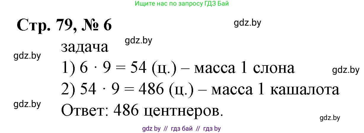 Математика, 4 класс Учебник, авторы: Муравьева Галина Леонидовна, Урбан Мария Анатольевна, издательство Национальный институт образования, Минск, 2022, розового цвета, Часть 1, страница 79, номер 6, Решение 3