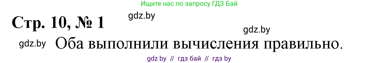 Математика, 4 класс Учебник, авторы: Муравьева Галина Леонидовна, Урбан Мария Анатольевна, издательство Национальный институт образования, Минск, 2022, розового цвета, Часть 1, страница 10, номер 1, Решение 3