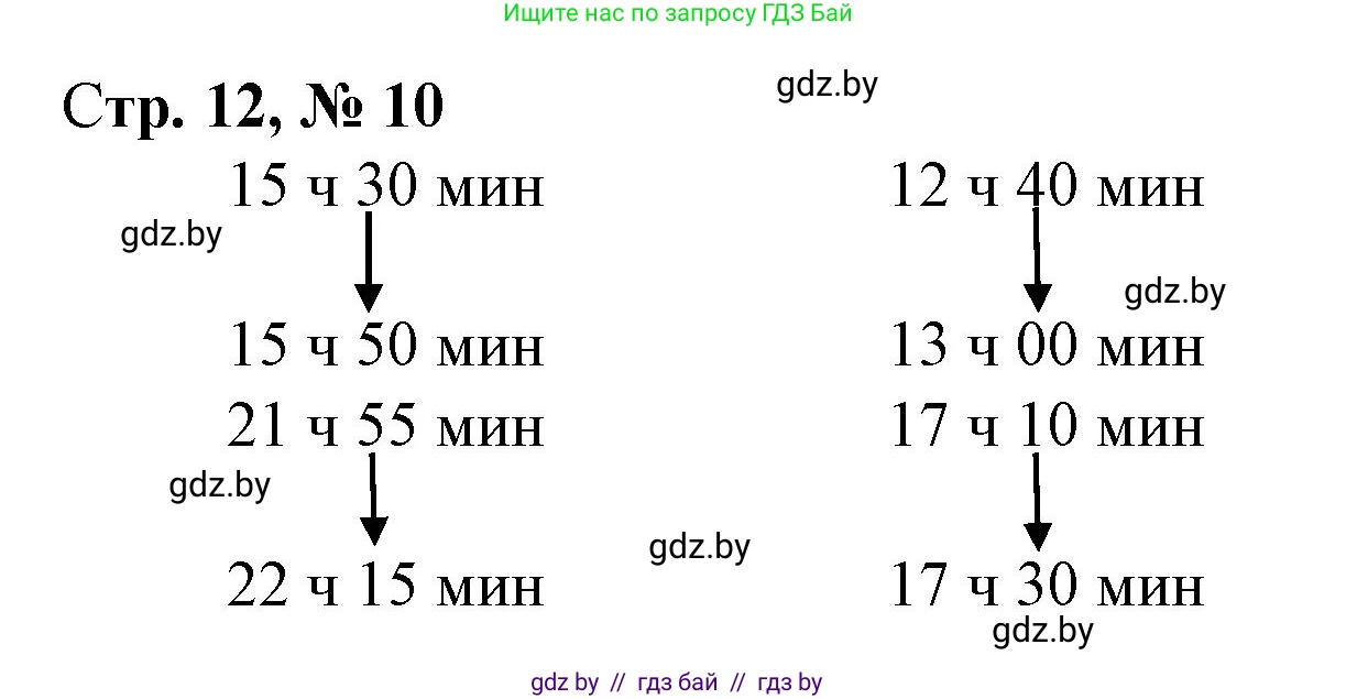 Математика, 4 класс Учебник, авторы: Муравьева Галина Леонидовна, Урбан Мария Анатольевна, издательство Национальный институт образования, Минск, 2022, розового цвета, Часть 1, страница 11, номер 10, Решение 3