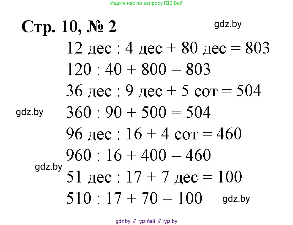 Математика, 4 класс Учебник, авторы: Муравьева Галина Леонидовна, Урбан Мария Анатольевна, издательство Национальный институт образования, Минск, 2022, розового цвета, Часть 1, страница 10, номер 2, Решение 3