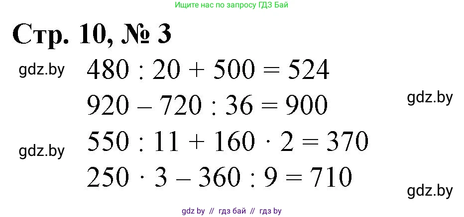 Математика, 4 класс Учебник, авторы: Муравьева Галина Леонидовна, Урбан Мария Анатольевна, издательство Национальный институт образования, Минск, 2022, розового цвета, Часть 1, страница 10, номер 3, Решение 3