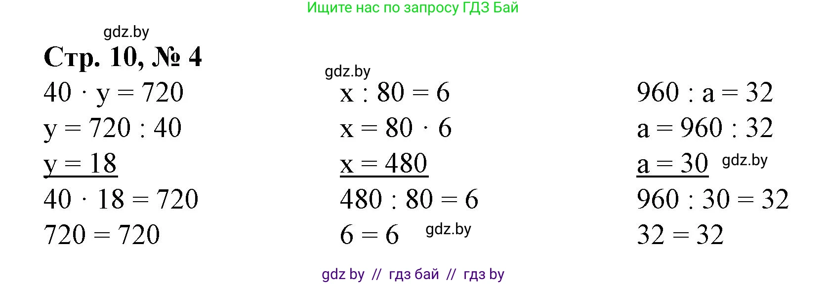 Математика, 4 класс Учебник, авторы: Муравьева Галина Леонидовна, Урбан Мария Анатольевна, издательство Национальный институт образования, Минск, 2022, розового цвета, Часть 1, страница 10, номер 4, Решение 3