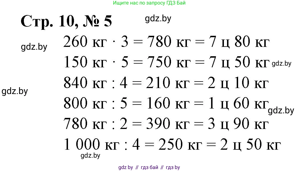 Математика, 4 класс Учебник, авторы: Муравьева Галина Леонидовна, Урбан Мария Анатольевна, издательство Национальный институт образования, Минск, 2022, розового цвета, Часть 1, страница 10, номер 5, Решение 3