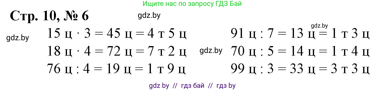Математика, 4 класс Учебник, авторы: Муравьева Галина Леонидовна, Урбан Мария Анатольевна, издательство Национальный институт образования, Минск, 2022, розового цвета, Часть 1, страница 10, номер 6, Решение 3