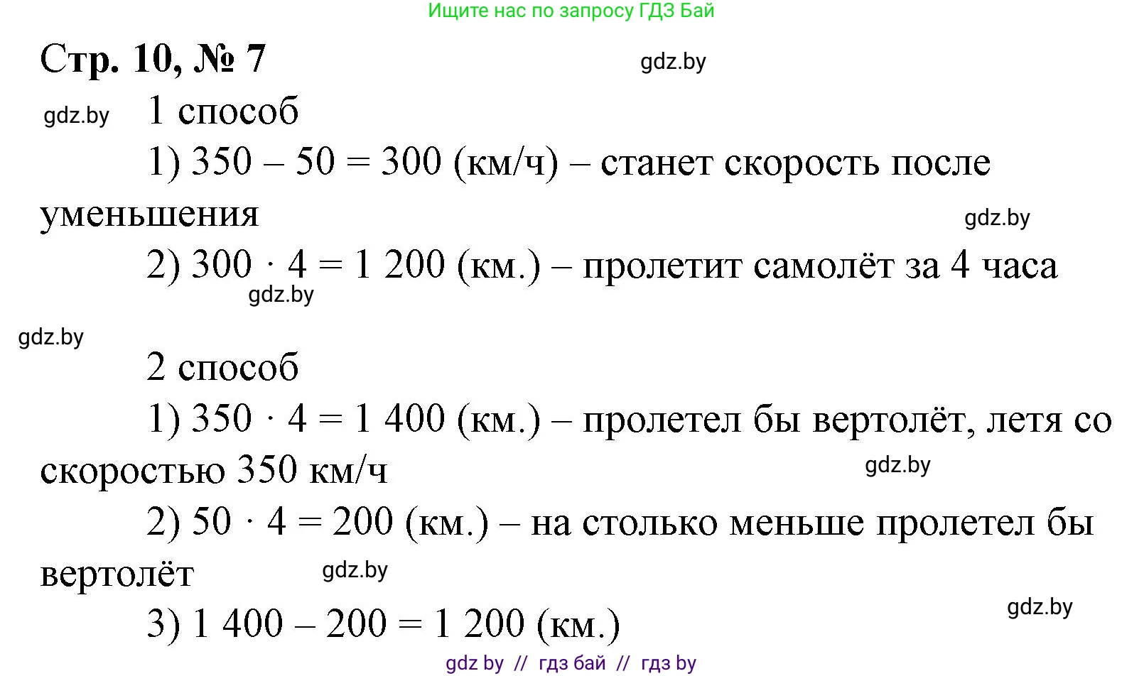 Математика, 4 класс Учебник, авторы: Муравьева Галина Леонидовна, Урбан Мария Анатольевна, издательство Национальный институт образования, Минск, 2022, розового цвета, Часть 1, страница 10, номер 7, Решение 3
