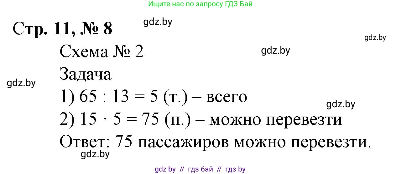Математика, 4 класс Учебник, авторы: Муравьева Галина Леонидовна, Урбан Мария Анатольевна, издательство Национальный институт образования, Минск, 2022, розового цвета, Часть 1, страница 11, номер 8, Решение 3