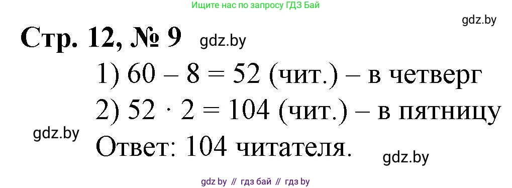 Математика, 4 класс Учебник, авторы: Муравьева Галина Леонидовна, Урбан Мария Анатольевна, издательство Национальный институт образования, Минск, 2022, розового цвета, Часть 1, страница 11, номер 9, Решение 3