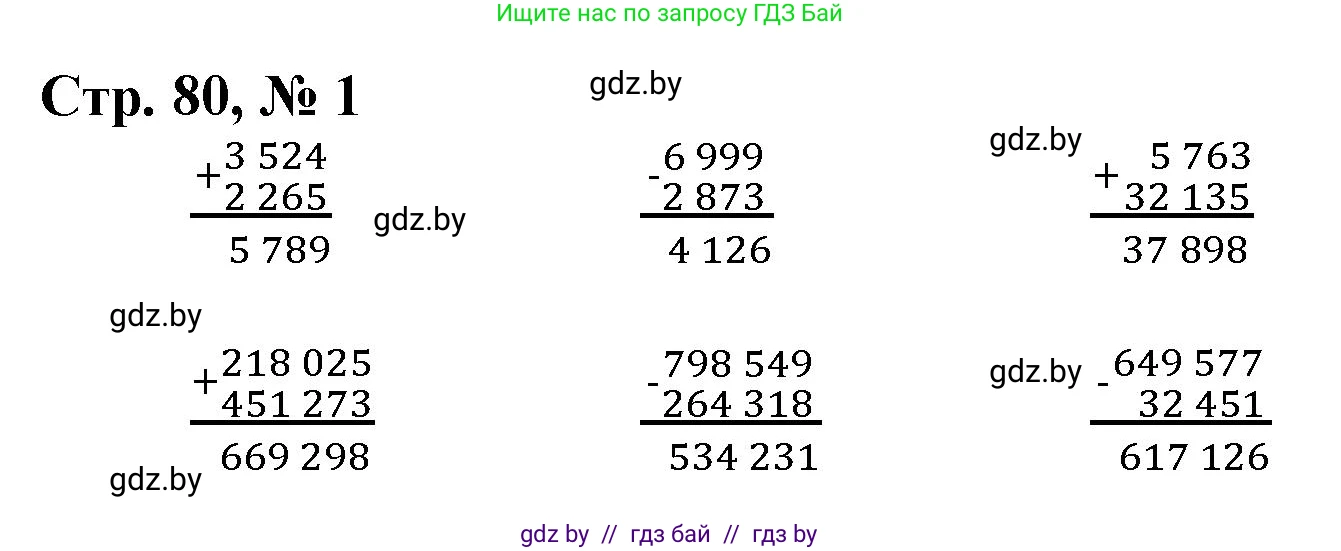 Математика, 4 класс Учебник, авторы: Муравьева Галина Леонидовна, Урбан Мария Анатольевна, издательство Национальный институт образования, Минск, 2022, розового цвета, Часть 1, страница 80, номер 1, Решение 3