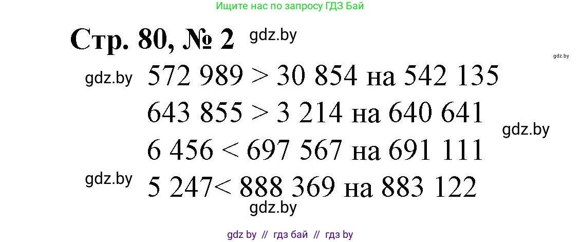 Математика, 4 класс Учебник, авторы: Муравьева Галина Леонидовна, Урбан Мария Анатольевна, издательство Национальный институт образования, Минск, 2022, розового цвета, Часть 1, страница 80, номер 2, Решение 3