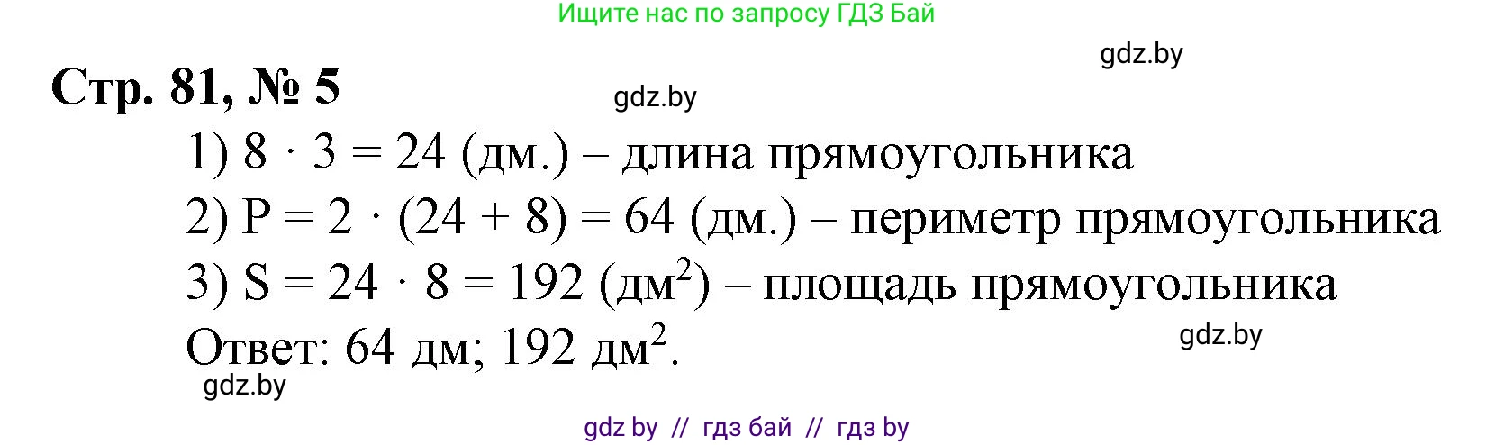 Математика, 4 класс Учебник, авторы: Муравьева Галина Леонидовна, Урбан Мария Анатольевна, издательство Национальный институт образования, Минск, 2022, розового цвета, Часть 1, страница 81, номер 5, Решение 3