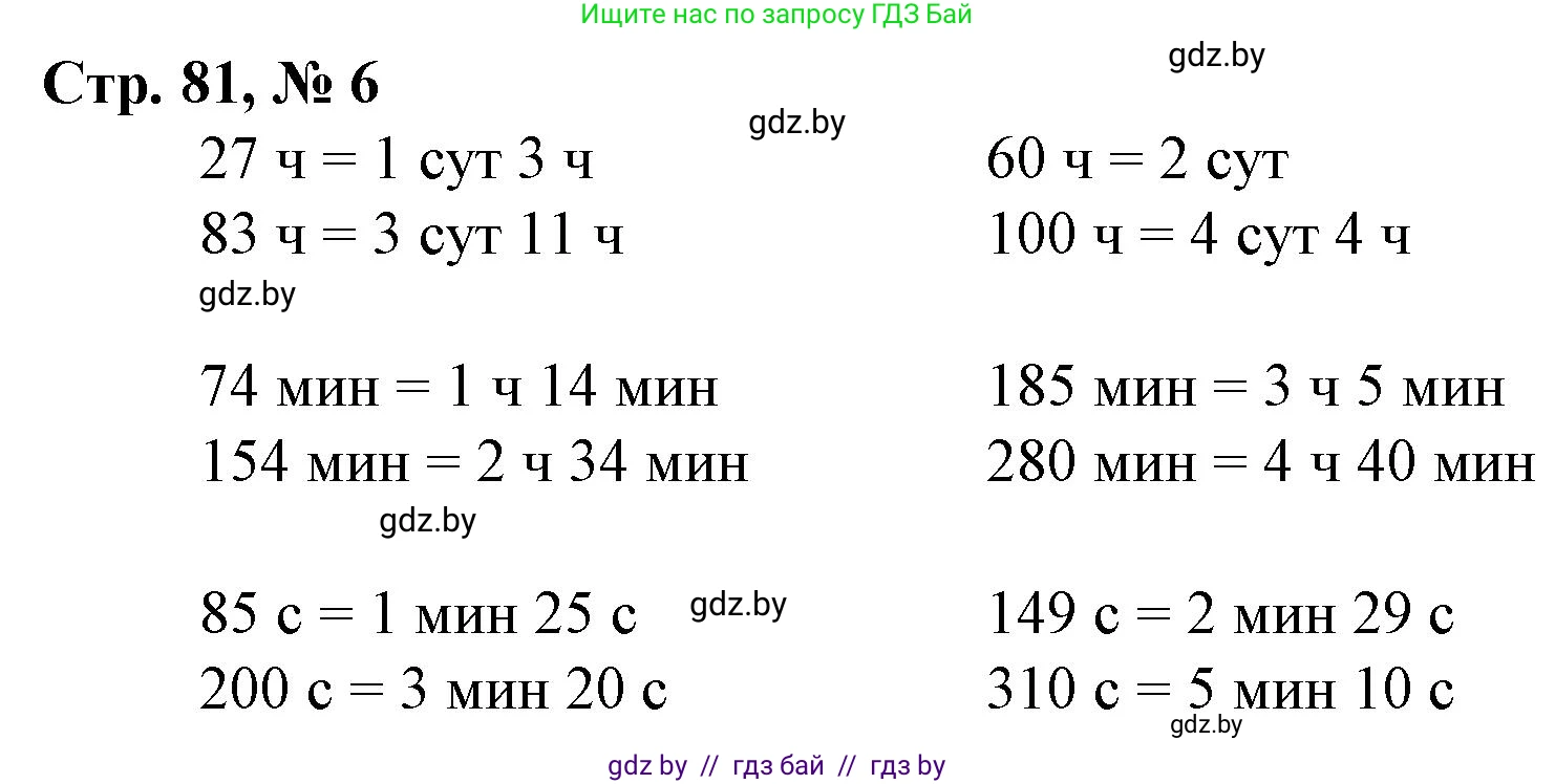 Математика, 4 класс Учебник, авторы: Муравьева Галина Леонидовна, Урбан Мария Анатольевна, издательство Национальный институт образования, Минск, 2022, розового цвета, Часть 1, страница 81, номер 6, Решение 3