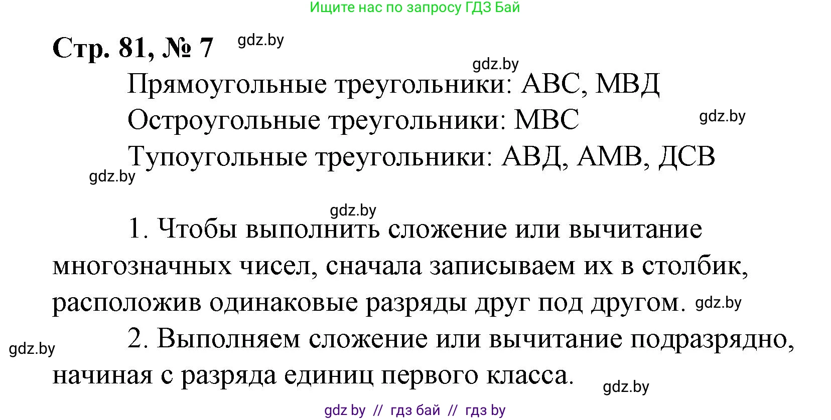 Математика, 4 класс Учебник, авторы: Муравьева Галина Леонидовна, Урбан Мария Анатольевна, издательство Национальный институт образования, Минск, 2022, розового цвета, Часть 1, страница 81, номер 7, Решение 3