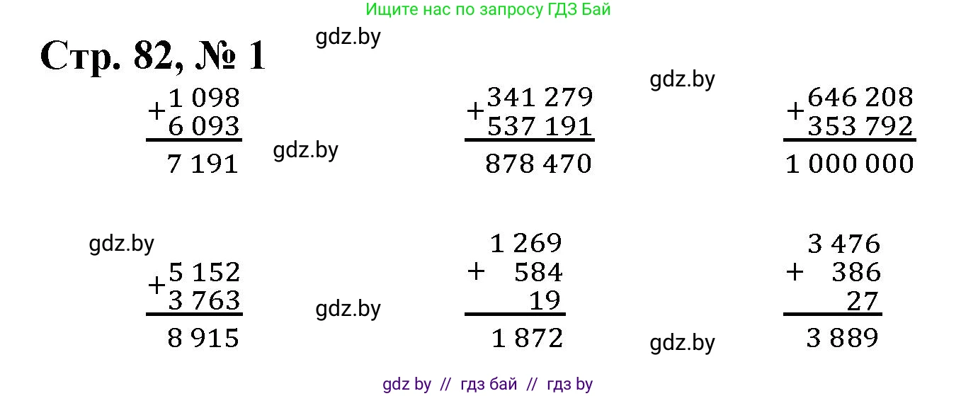 Математика, 4 класс Учебник, авторы: Муравьева Галина Леонидовна, Урбан Мария Анатольевна, издательство Национальный институт образования, Минск, 2022, розового цвета, Часть 1, страница 82, номер 1, Решение 3