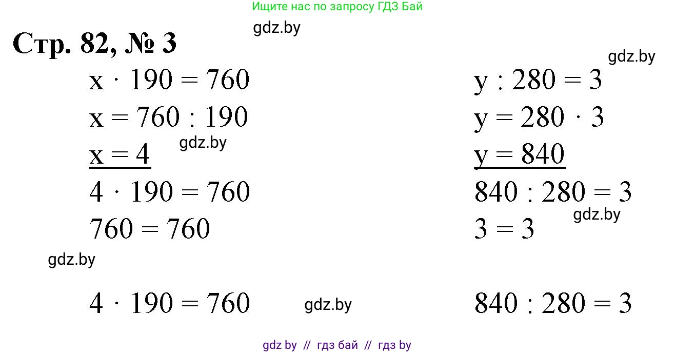 Математика, 4 класс Учебник, авторы: Муравьева Галина Леонидовна, Урбан Мария Анатольевна, издательство Национальный институт образования, Минск, 2022, розового цвета, Часть 1, страница 82, номер 3, Решение 3