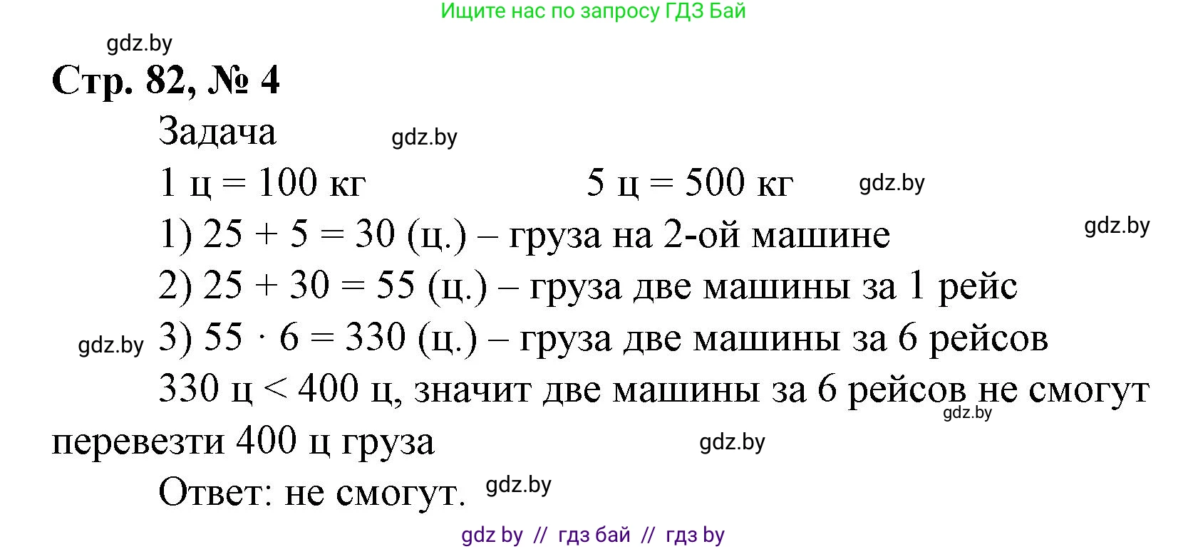 Математика, 4 класс Учебник, авторы: Муравьева Галина Леонидовна, Урбан Мария Анатольевна, издательство Национальный институт образования, Минск, 2022, розового цвета, Часть 1, страница 82, номер 4, Решение 3