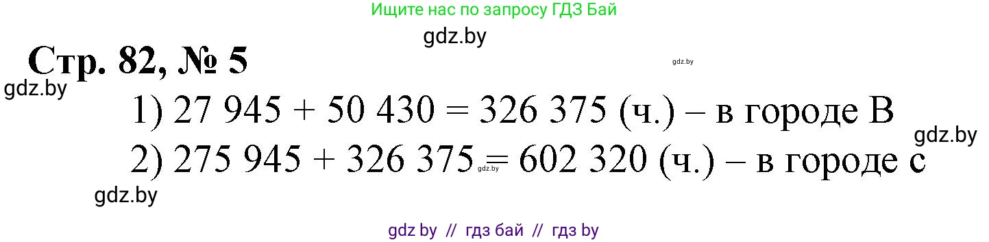 Математика, 4 класс Учебник, авторы: Муравьева Галина Леонидовна, Урбан Мария Анатольевна, издательство Национальный институт образования, Минск, 2022, розового цвета, Часть 1, страница 82, номер 5, Решение 3