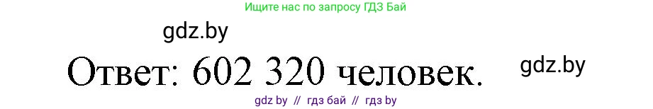 Математика, 4 класс Учебник, авторы: Муравьева Галина Леонидовна, Урбан Мария Анатольевна, издательство Национальный институт образования, Минск, 2022, розового цвета, Часть 1, страница 82, номер 5, Решение 3 (продолжение 2)