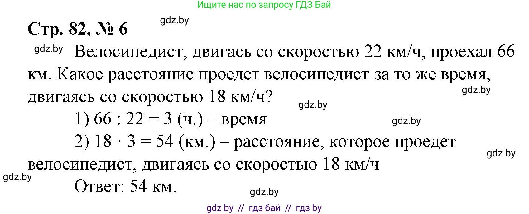 Математика, 4 класс Учебник, авторы: Муравьева Галина Леонидовна, Урбан Мария Анатольевна, издательство Национальный институт образования, Минск, 2022, розового цвета, Часть 1, страница 82, номер 6, Решение 3