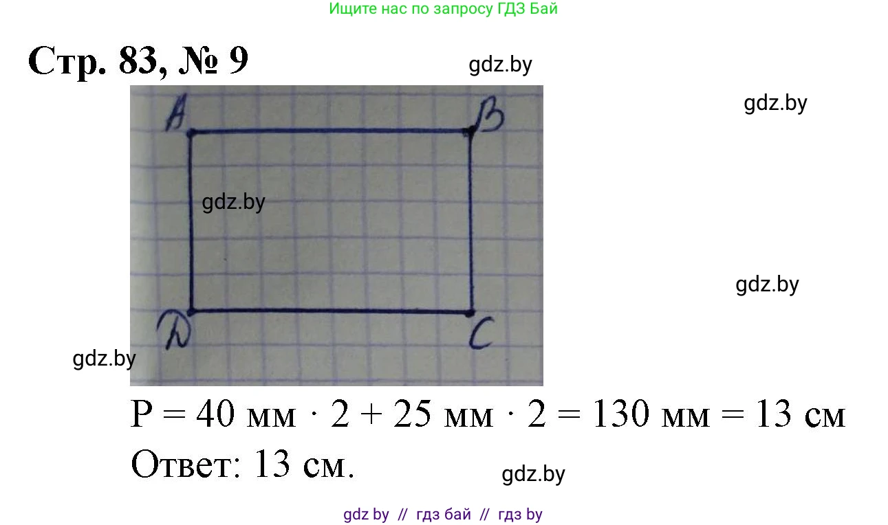 Математика, 4 класс Учебник, авторы: Муравьева Галина Леонидовна, Урбан Мария Анатольевна, издательство Национальный институт образования, Минск, 2022, розового цвета, Часть 1, страница 83, номер 9, Решение 3