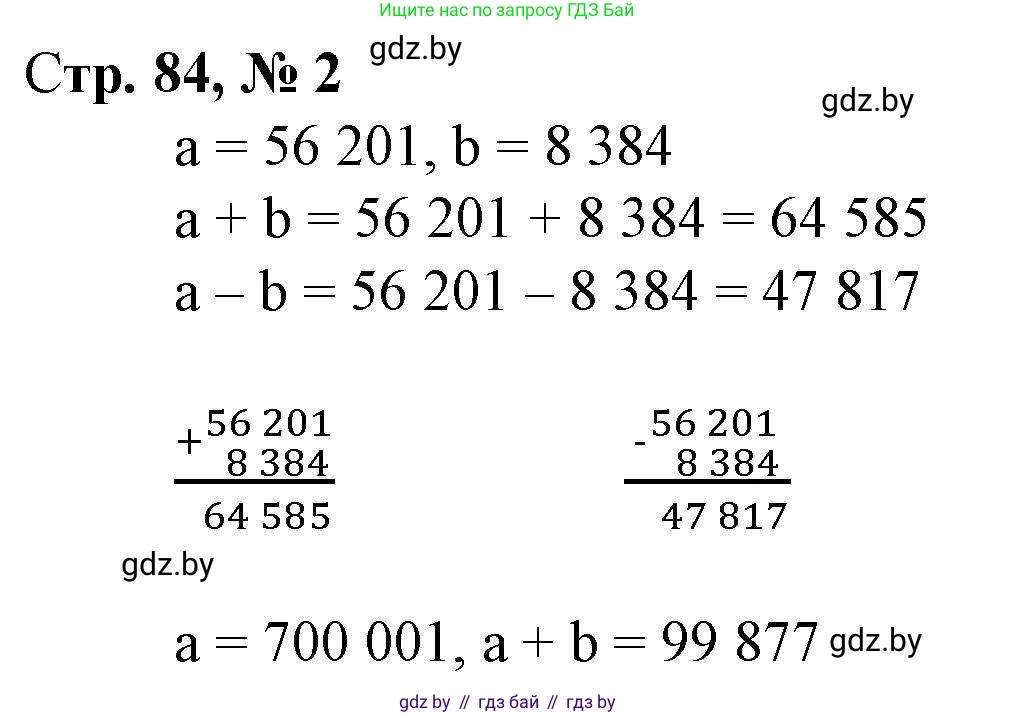 Математика, 4 класс Учебник, авторы: Муравьева Галина Леонидовна, Урбан Мария Анатольевна, издательство Национальный институт образования, Минск, 2022, розового цвета, Часть 1, страница 84, номер 2, Решение 3
