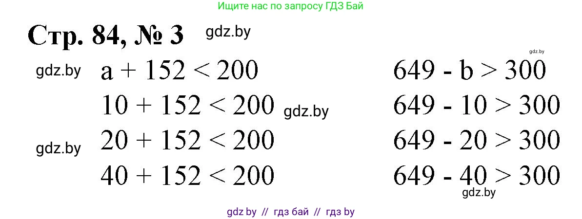 Математика, 4 класс Учебник, авторы: Муравьева Галина Леонидовна, Урбан Мария Анатольевна, издательство Национальный институт образования, Минск, 2022, розового цвета, Часть 1, страница 84, номер 3, Решение 3