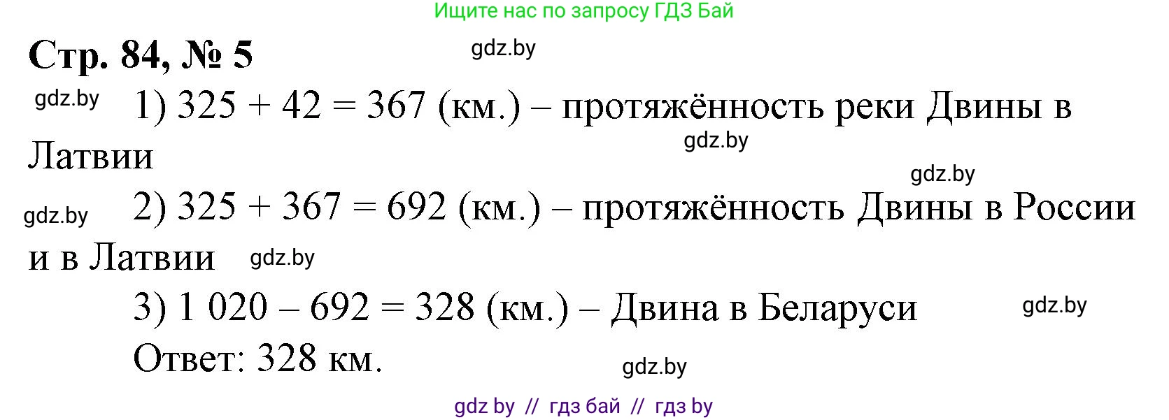 Математика, 4 класс Учебник, авторы: Муравьева Галина Леонидовна, Урбан Мария Анатольевна, издательство Национальный институт образования, Минск, 2022, розового цвета, Часть 1, страница 84, номер 5, Решение 3