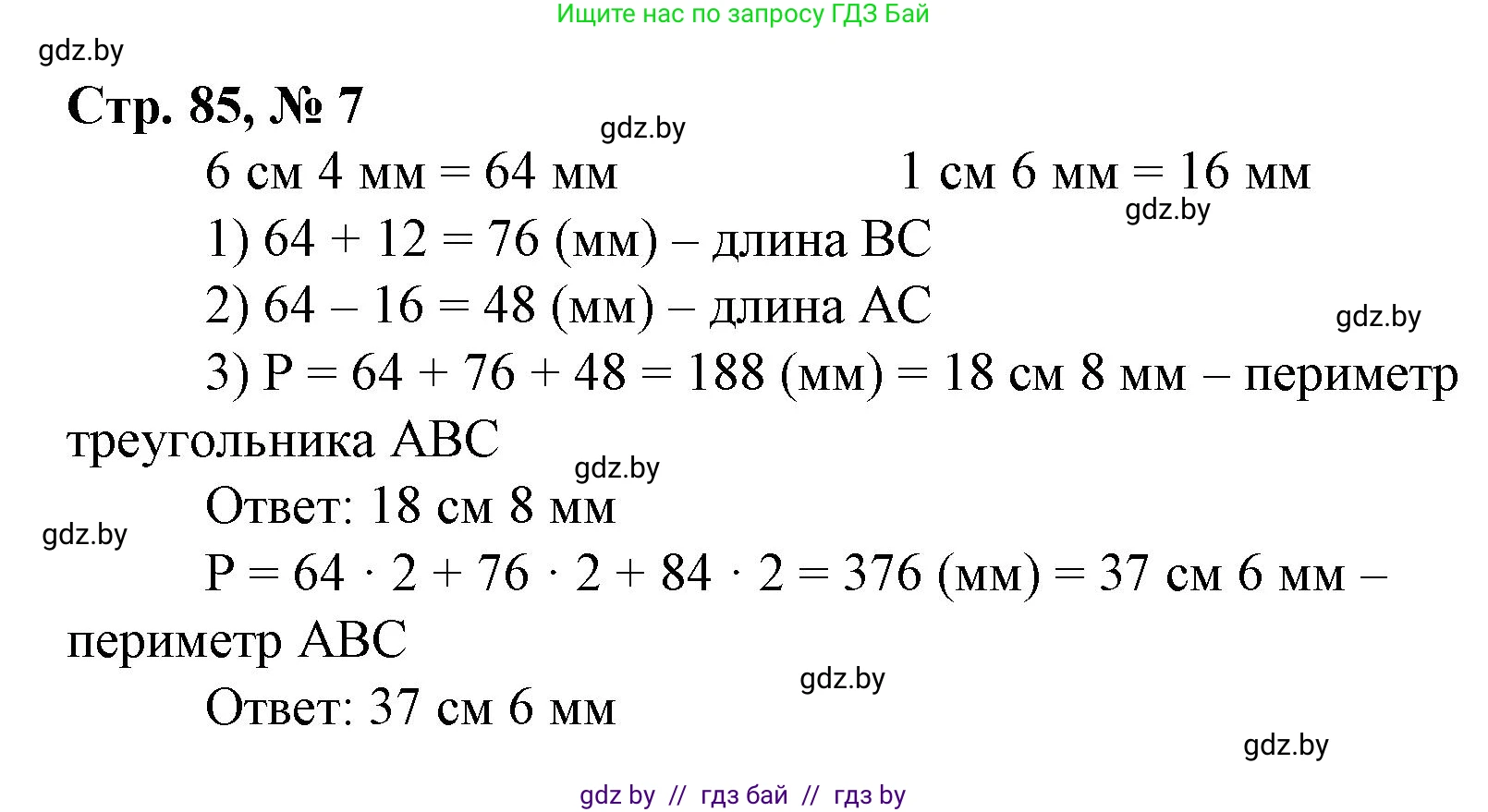 Математика, 4 класс Учебник, авторы: Муравьева Галина Леонидовна, Урбан Мария Анатольевна, издательство Национальный институт образования, Минск, 2022, розового цвета, Часть 1, страница 85, номер 7, Решение 3