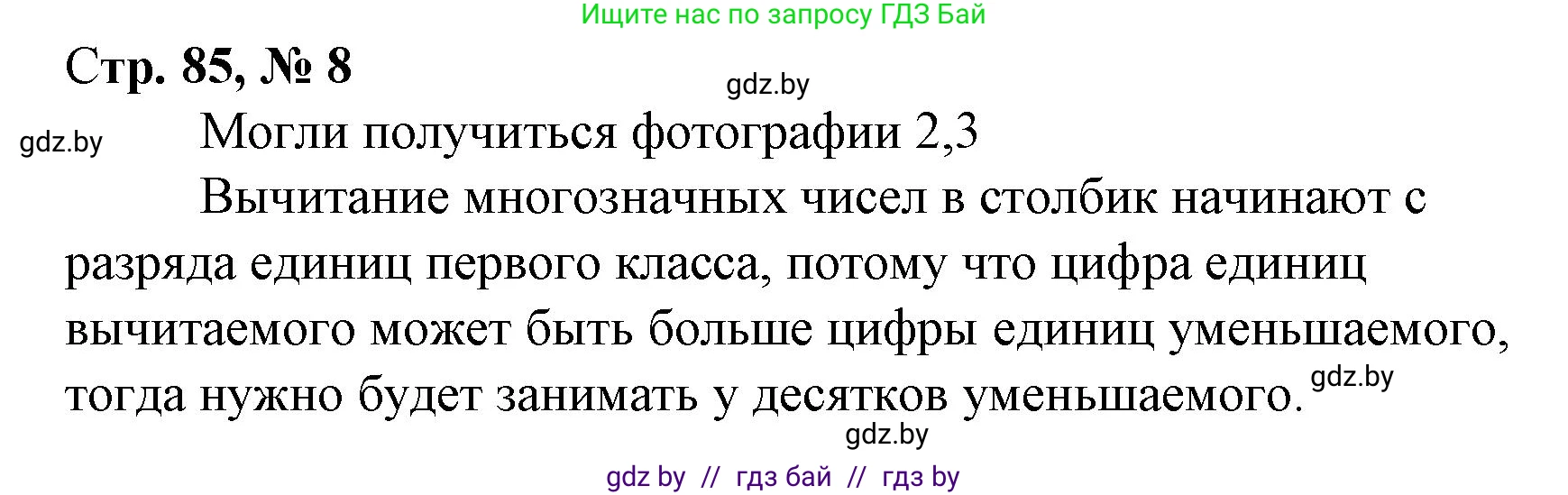 Математика, 4 класс Учебник, авторы: Муравьева Галина Леонидовна, Урбан Мария Анатольевна, издательство Национальный институт образования, Минск, 2022, розового цвета, Часть 1, страница 85, номер 8, Решение 3