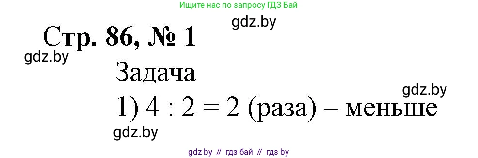 Математика, 4 класс Учебник, авторы: Муравьева Галина Леонидовна, Урбан Мария Анатольевна, издательство Национальный институт образования, Минск, 2022, розового цвета, Часть 1, страница 86, номер 1, Решение 3