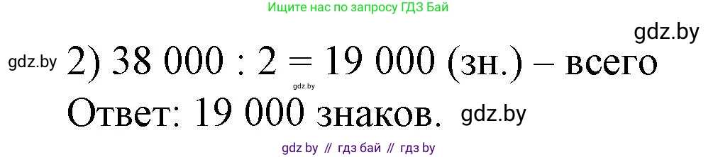 Математика, 4 класс Учебник, авторы: Муравьева Галина Леонидовна, Урбан Мария Анатольевна, издательство Национальный институт образования, Минск, 2022, розового цвета, Часть 1, страница 86, номер 1, Решение 3 (продолжение 2)