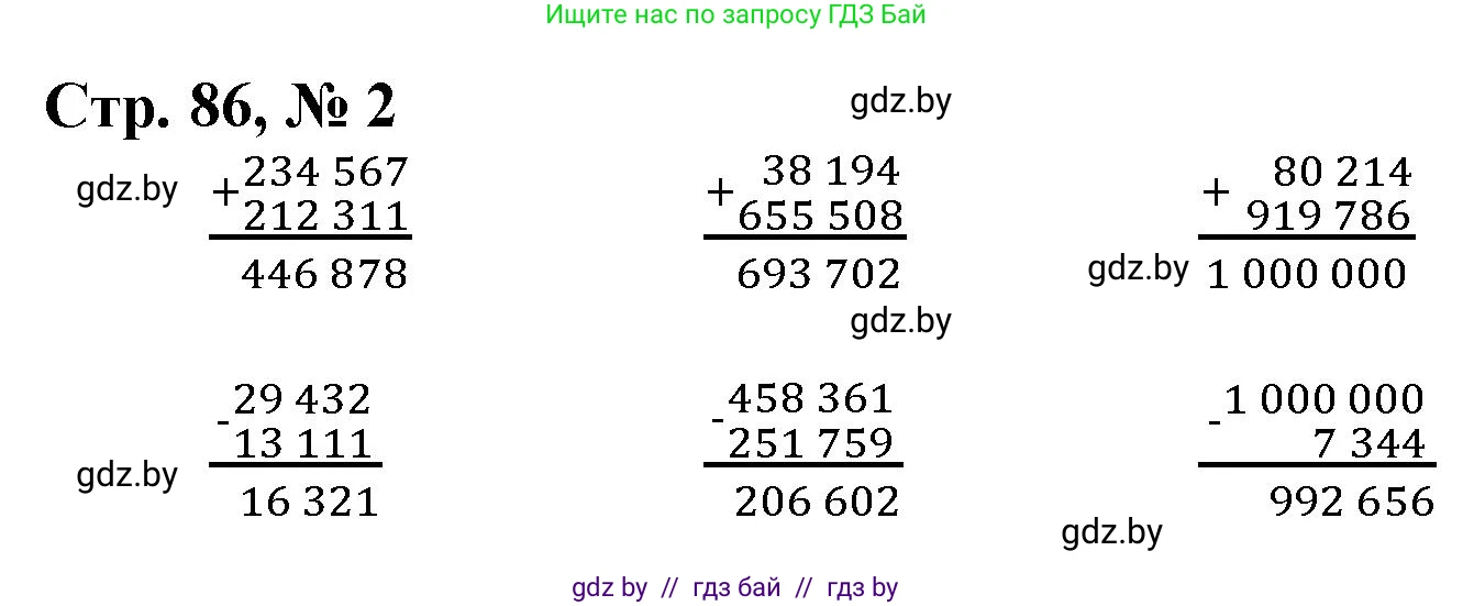 Математика, 4 класс Учебник, авторы: Муравьева Галина Леонидовна, Урбан Мария Анатольевна, издательство Национальный институт образования, Минск, 2022, розового цвета, Часть 1, страница 86, номер 2, Решение 3