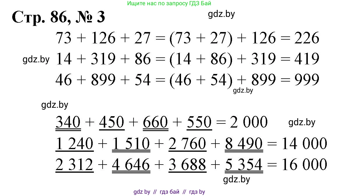 Математика, 4 класс Учебник, авторы: Муравьева Галина Леонидовна, Урбан Мария Анатольевна, издательство Национальный институт образования, Минск, 2022, розового цвета, Часть 1, страница 86, номер 3, Решение 3